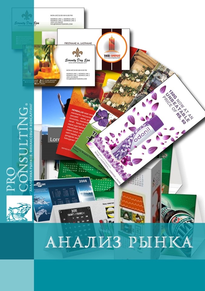 Паспорт рынка издательской и полиграфической деятельности Украины. 2011 год